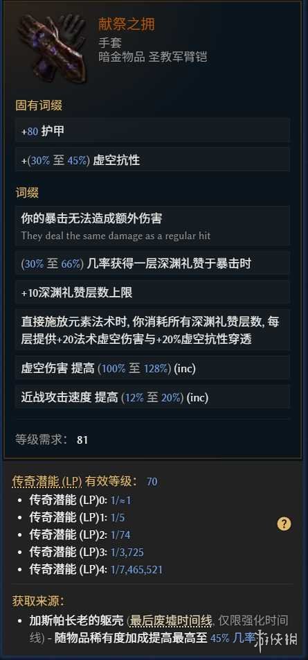 《最后纪元》虚空瓦解射线法刃BD玩法思路