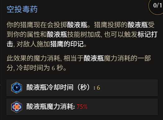 《最后纪元》游侠转职驯鹰火酸液瓶流玩法教学