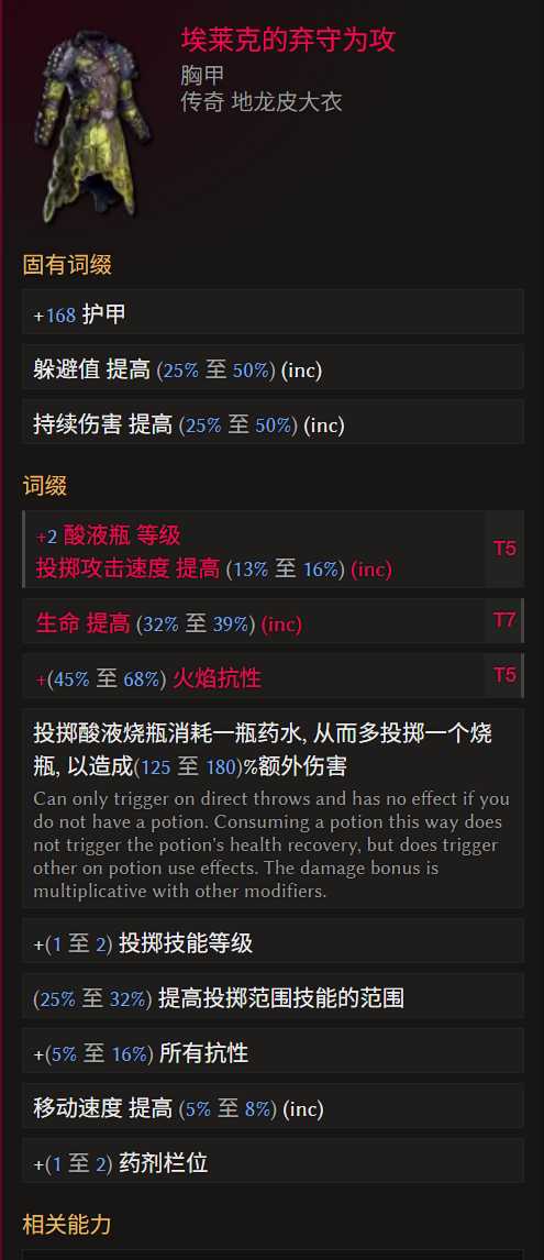 《最后纪元》游侠转职驯鹰火酸液瓶流玩法教学