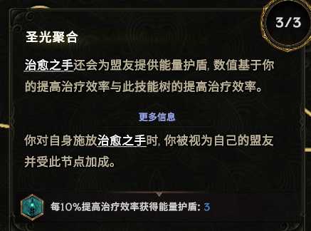 《最后纪元》圣骑士攻速流审判流派玩法