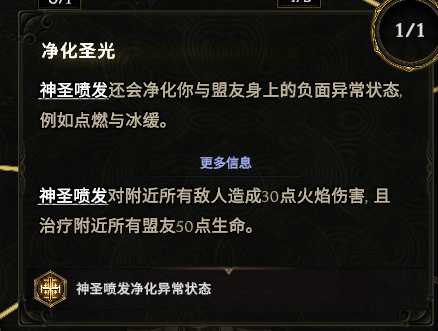 《最后纪元》圣骑士攻速流审判流派玩法