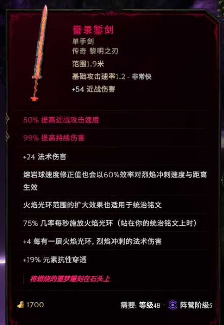 《最后纪元》圣骑士攻速流审判流派玩法