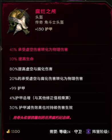 《最后纪元》圣骑士攻速流审判流派玩法