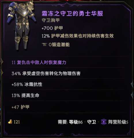 《最后纪元》圣骑士攻速流审判流派玩法