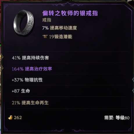 《最后纪元》圣骑士攻速流审判流派玩法