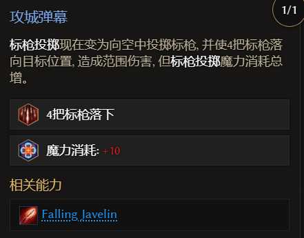 《最后纪元》圣骑士触电标枪雨流派玩法