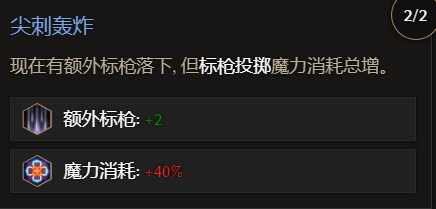 《最后纪元》圣骑士触电标枪雨流派玩法