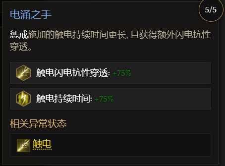 《最后纪元》圣骑士触电标枪雨流派玩法