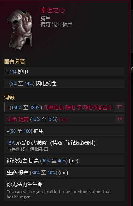 《最后纪元》圣骑士触电标枪雨流派玩法