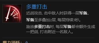 《最后纪元》虚空骑士多重打击触发惩戒流派玩法