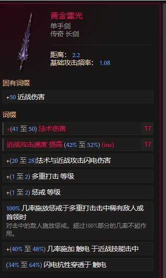 《最后纪元》虚空骑士多重打击触发惩戒流派玩法