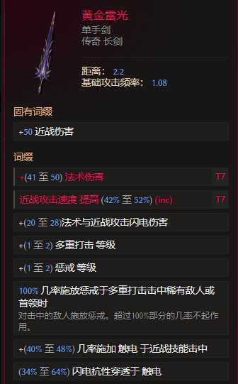 《最后纪元》虚空骑士多重打击触发惩戒流派玩法