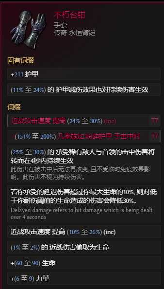 《最后纪元》虚空骑士多重打击触发惩戒流派玩法