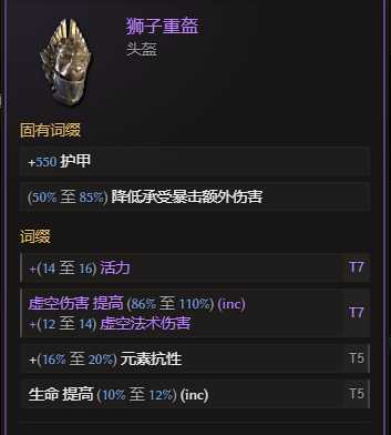 《最后纪元》虚空骑士多重打击触发惩戒流派玩法