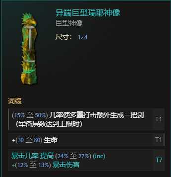 《最后纪元》虚空骑士多重打击触发惩戒流派玩法