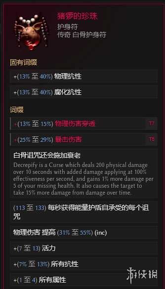 《最后纪元》最后纪元兽王触发余震物理BD玩法思路