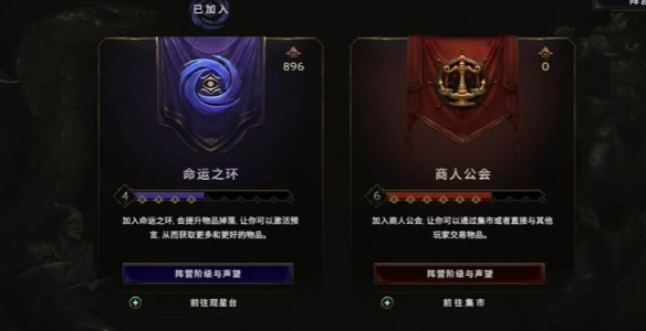 《最后纪元》命运阵营声望获取