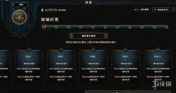 《最后纪元》编织者天赋树打开方式