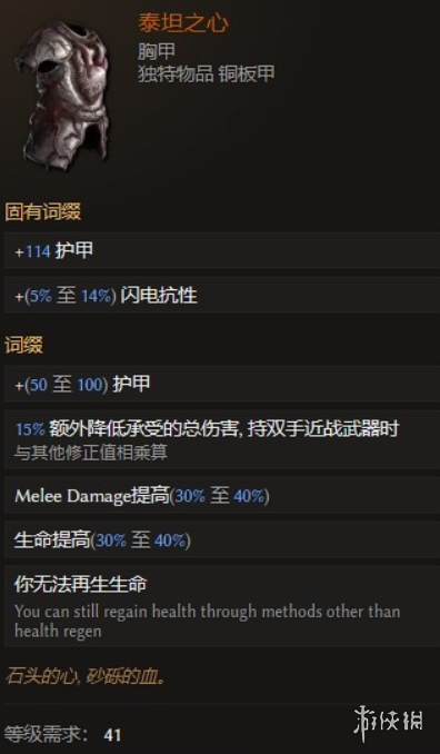《最后纪元》泰坦之心双持减伤介绍