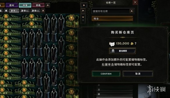 《最后纪元》仓库增加页数的方法