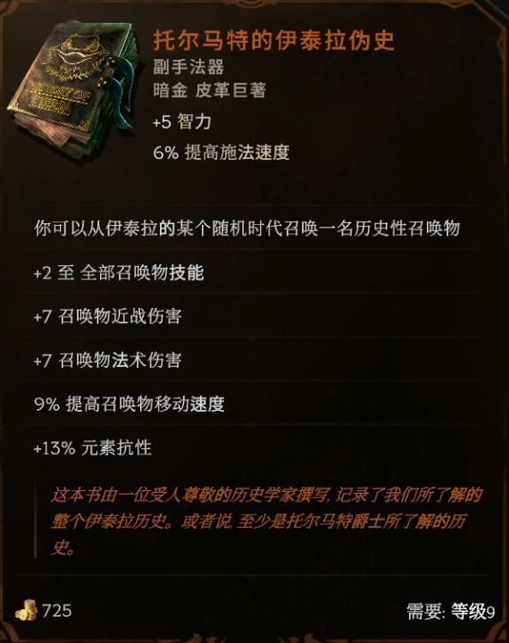 《最后纪元》第三赛季最强转职死灵法师玩法推荐