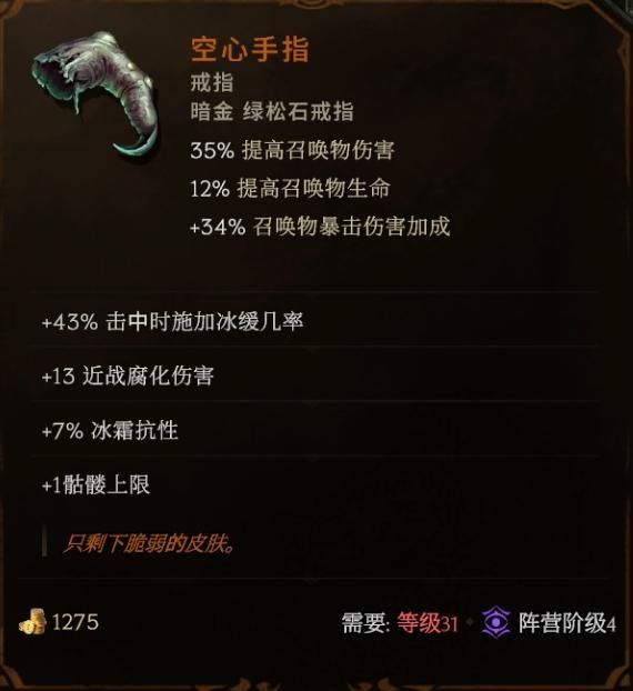 《最后纪元》第三赛季最强转职死灵法师玩法推荐