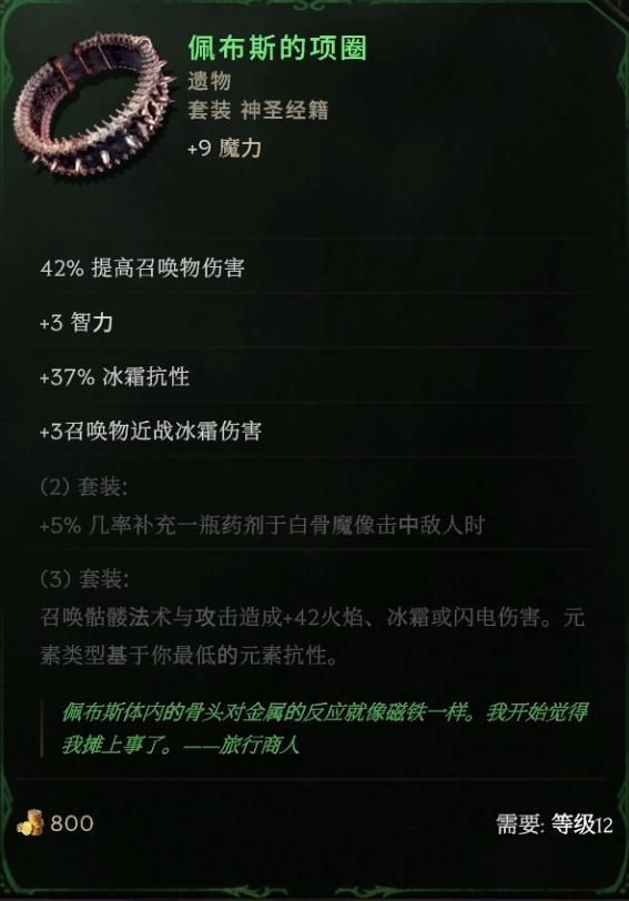 《最后纪元》第三赛季最强转职死灵法师玩法推荐