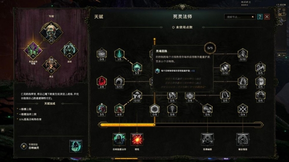《最后纪元》第三赛季最强转职死灵法师玩法推荐