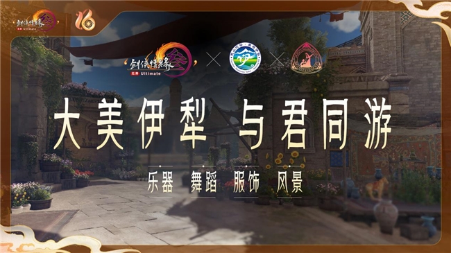 《剑网3》十六周年发布会宣布：全民流派时代开启！