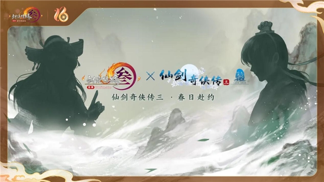 《剑网3》十六周年发布会宣布：全民流派时代开启！