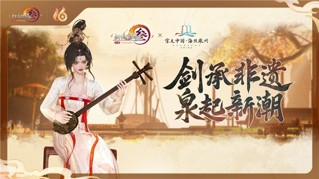 《剑网3》十六周年发布会宣布：全民流派时代开启！