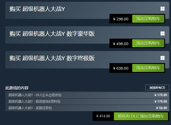 《超级机器人大战Y》购买建议