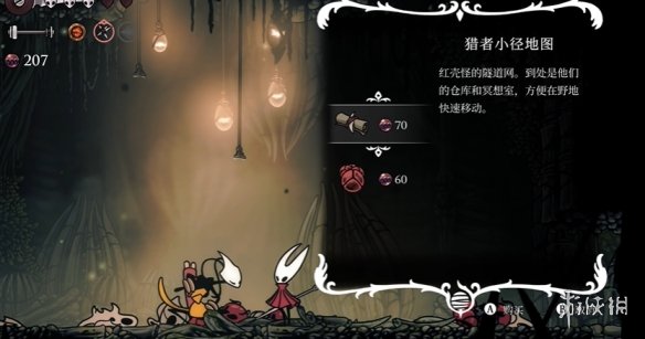 《空洞骑士丝之歌》猎者小径地图获得方法