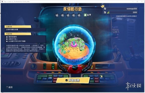 《脑怪来袭！脑晶保卫战》游侠对战平台联机教程