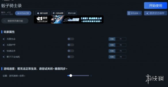 《骰子骑士录》一修大师修改器使用说明