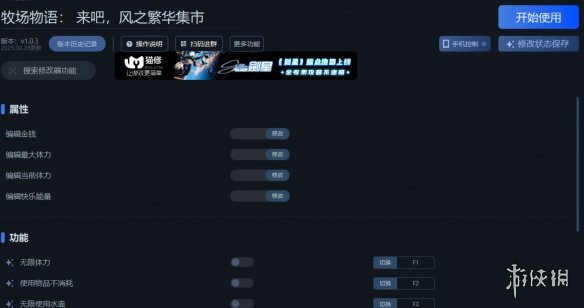《牧场物语 来吧！风之繁华集市》一修大师修改器使用说明