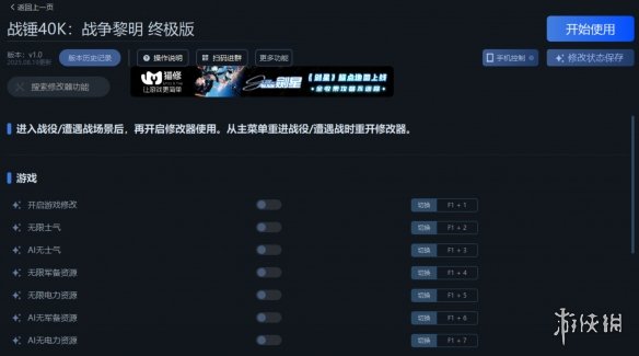 《战锤40K：战争黎明终极版》一修大师修改器使用说明