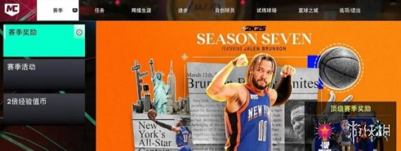 《NBA 2K26》MC模式介绍