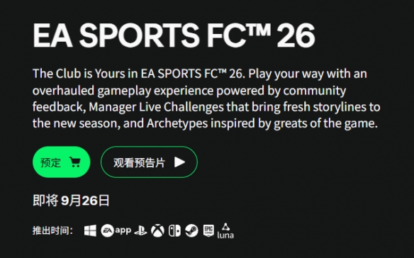 《EA Sports FC 26》登录平台