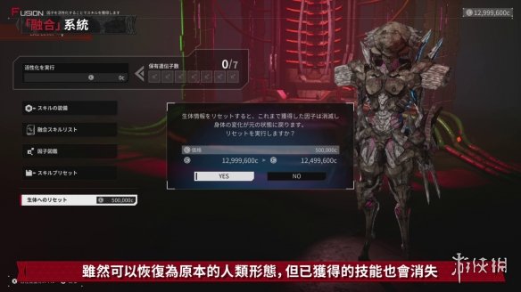 《机甲战魔神话之裔》融合系统介绍