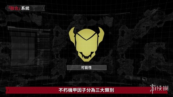 《机甲战魔神话之裔》融合系统介绍