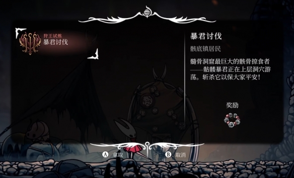 《空洞骑士丝之歌》暴君讨伐支线攻略