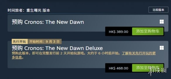 《时间旅者重生曙光》预购奖励介绍
