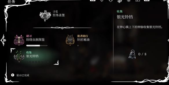 《空洞骑士丝之歌》银光铃铛支线攻略