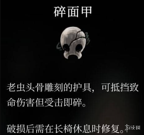 《空洞骑士丝之歌》碎面甲获得方式