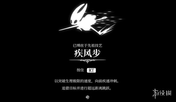 《空洞骑士丝之歌》疾风步技能获得方法