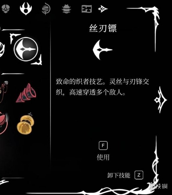 《空洞骑士丝之歌》丝刃镖获得方法