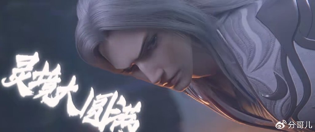 药老剧场版降级，改成特别篇，同期剧场版都上映了，它只有两张图