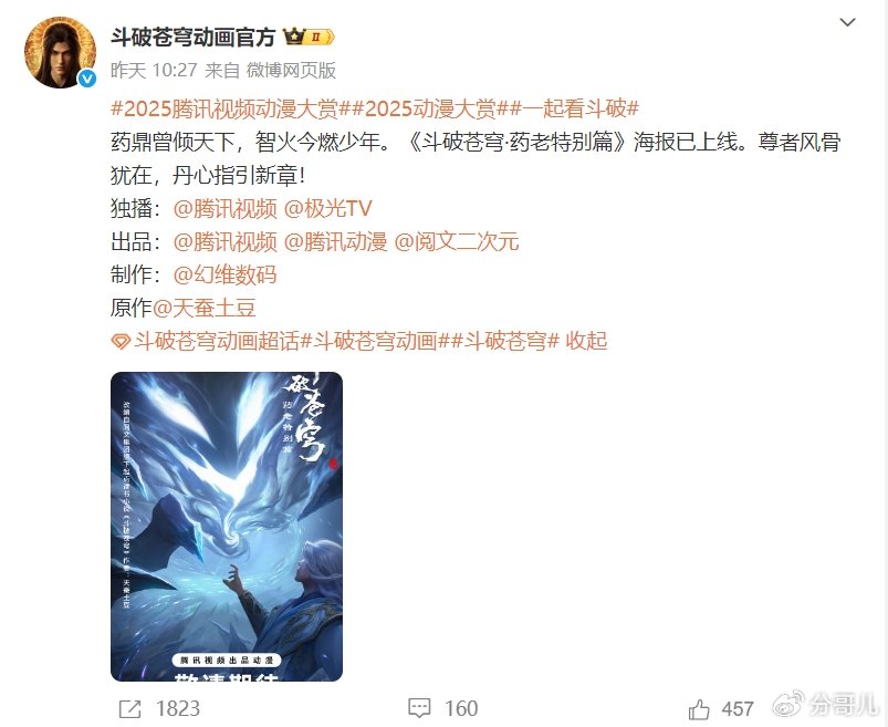 药老剧场版降级，改成特别篇，同期剧场版都上映了，它只有两张图