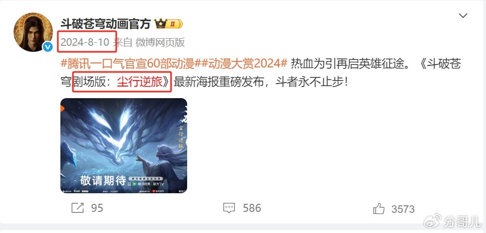 药老剧场版降级，改成特别篇，同期剧场版都上映了，它只有两张图